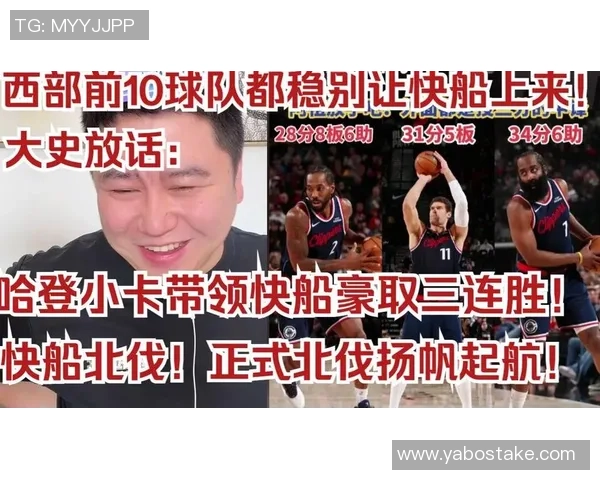 苏群分析快船北伐前景健康因素成关键球迷热议不断